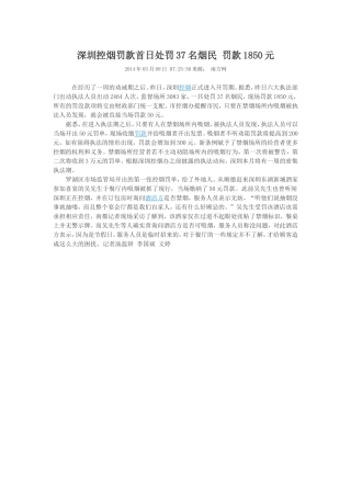 深圳控烟罚款首日处罚37名烟民罚款1850元