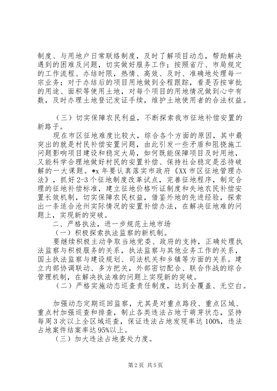 国土分局实施工作计划_第2页