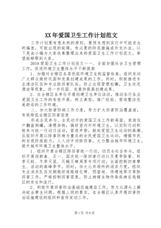 XX年爱国卫生工作计划范文
