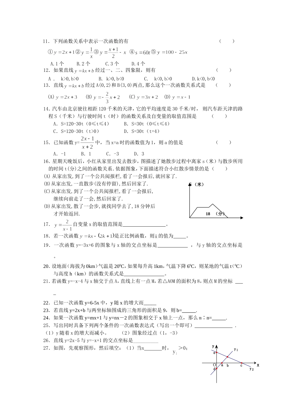 一次函数练习_第2页