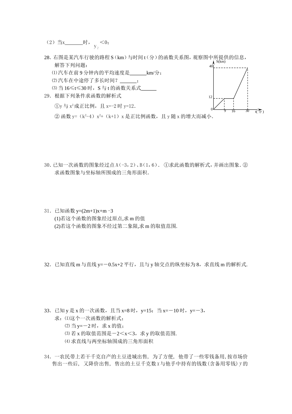 一次函数练习_第3页