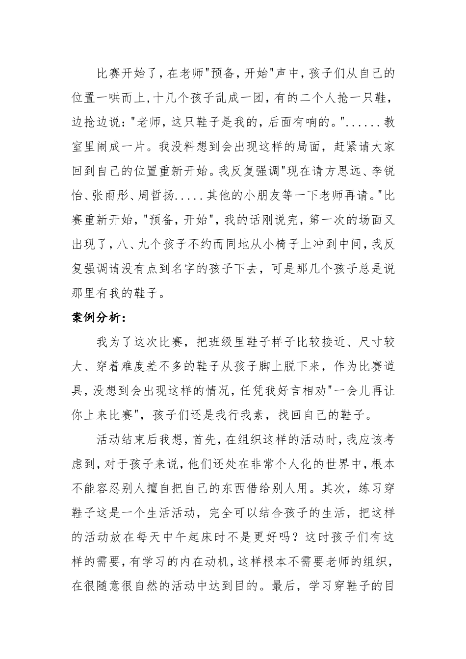 案例《学穿鞋子》_第2页