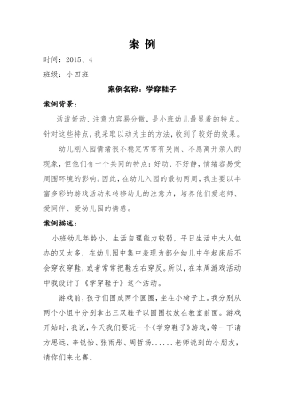 案例《学穿鞋子》