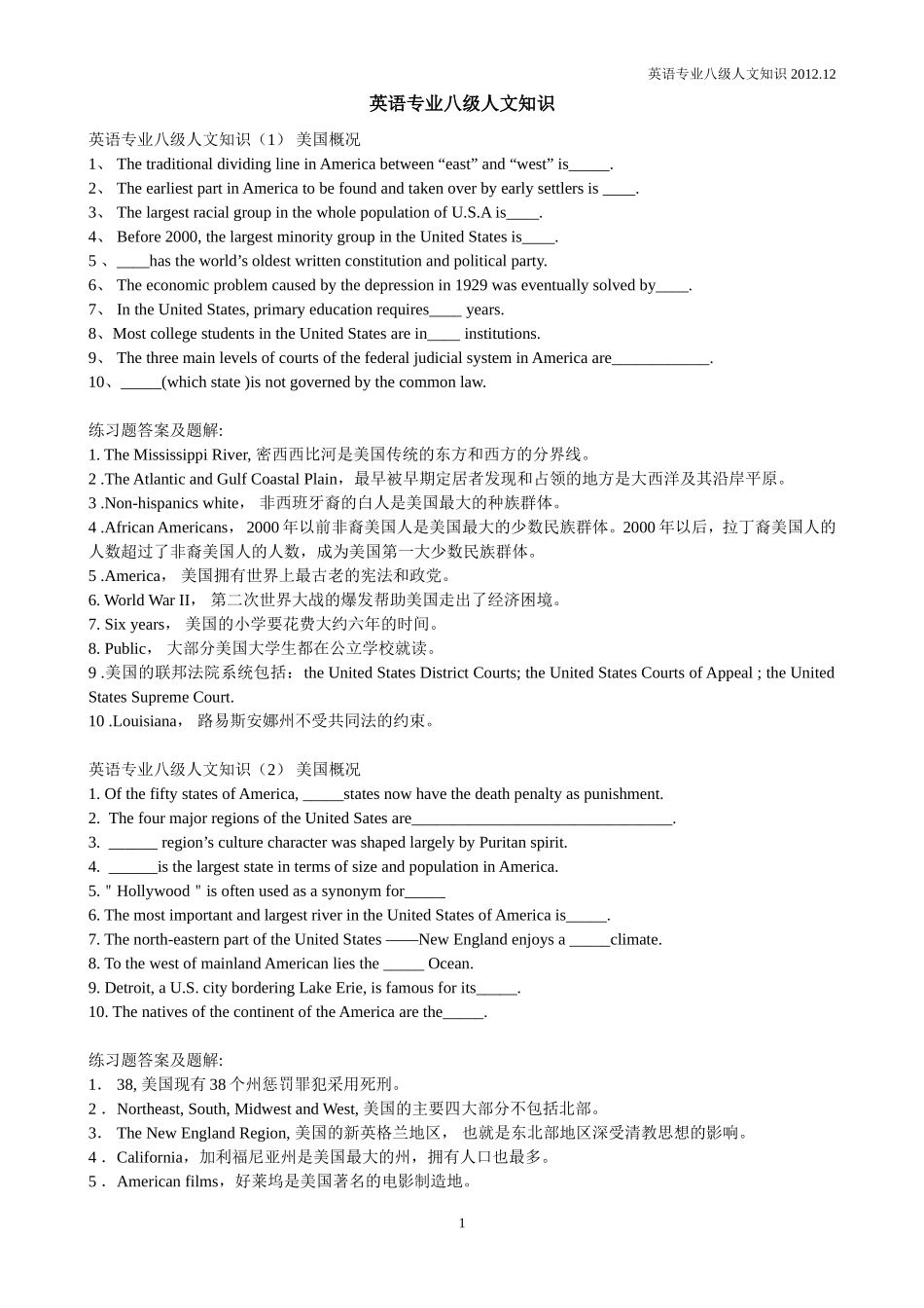 英语专业八级人文知识_第1页