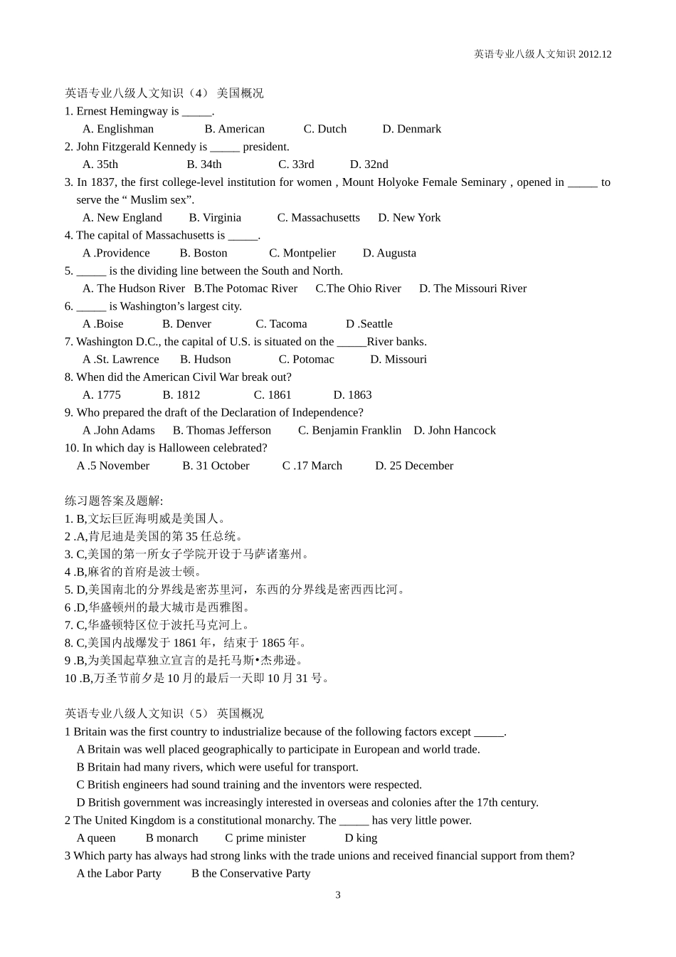 英语专业八级人文知识_第3页