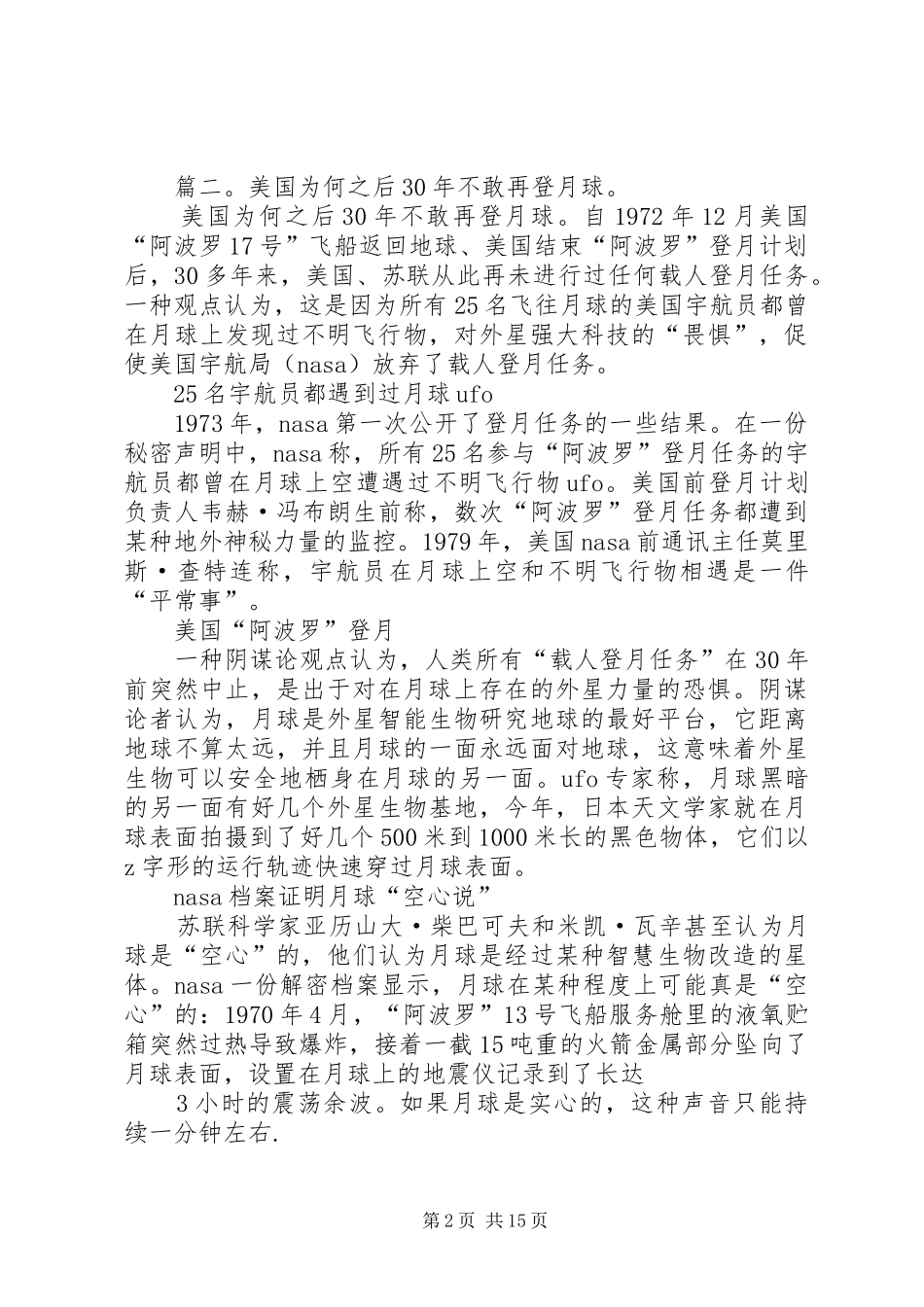 侠盗猎车手登月计划_第2页