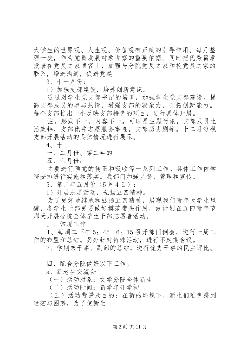 党员之家工作计划_第2页