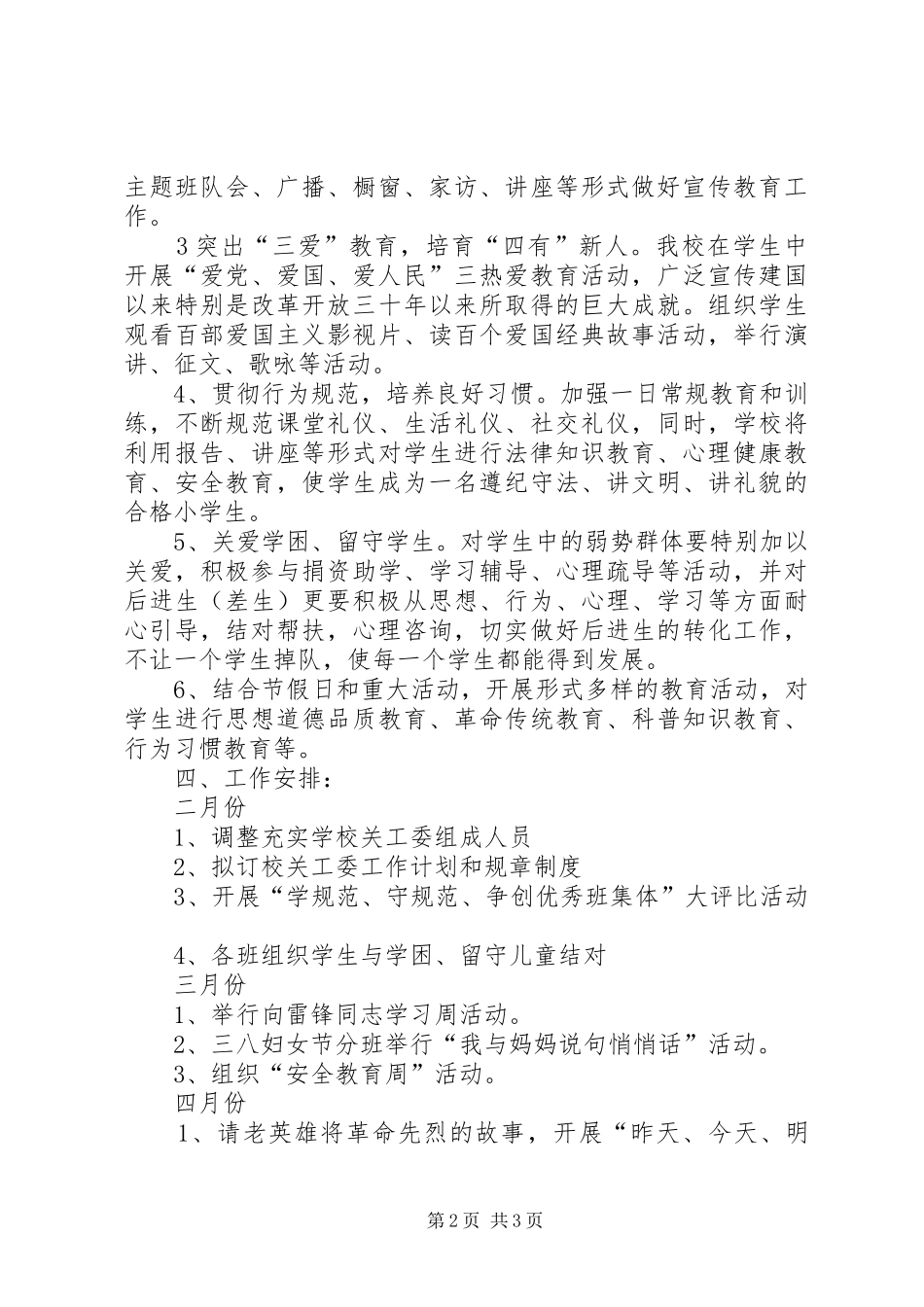 XX年度关心下一代工作计划_第2页