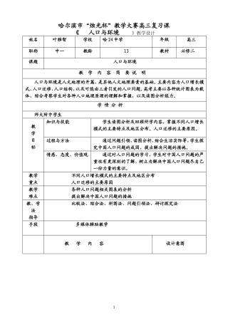 2014年11月11日哈市”烛光杯“教学大赛简案