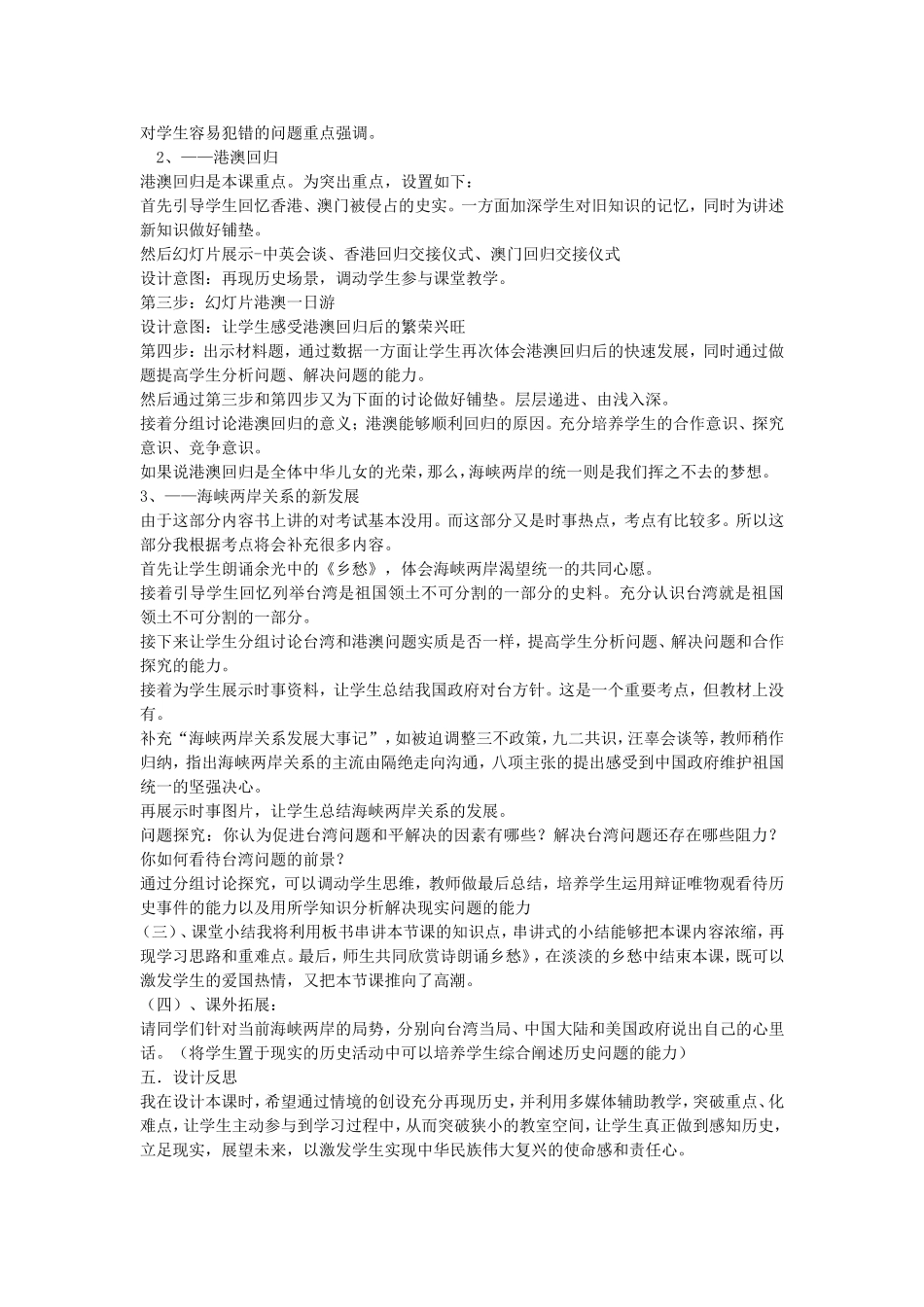 祖国统一大业说课稿_第2页