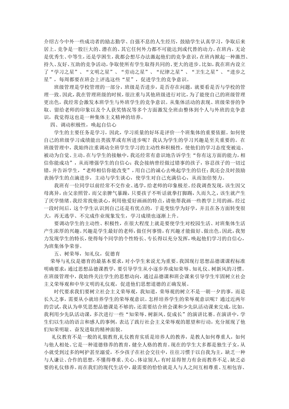 小学班级管理之点滴_第2页