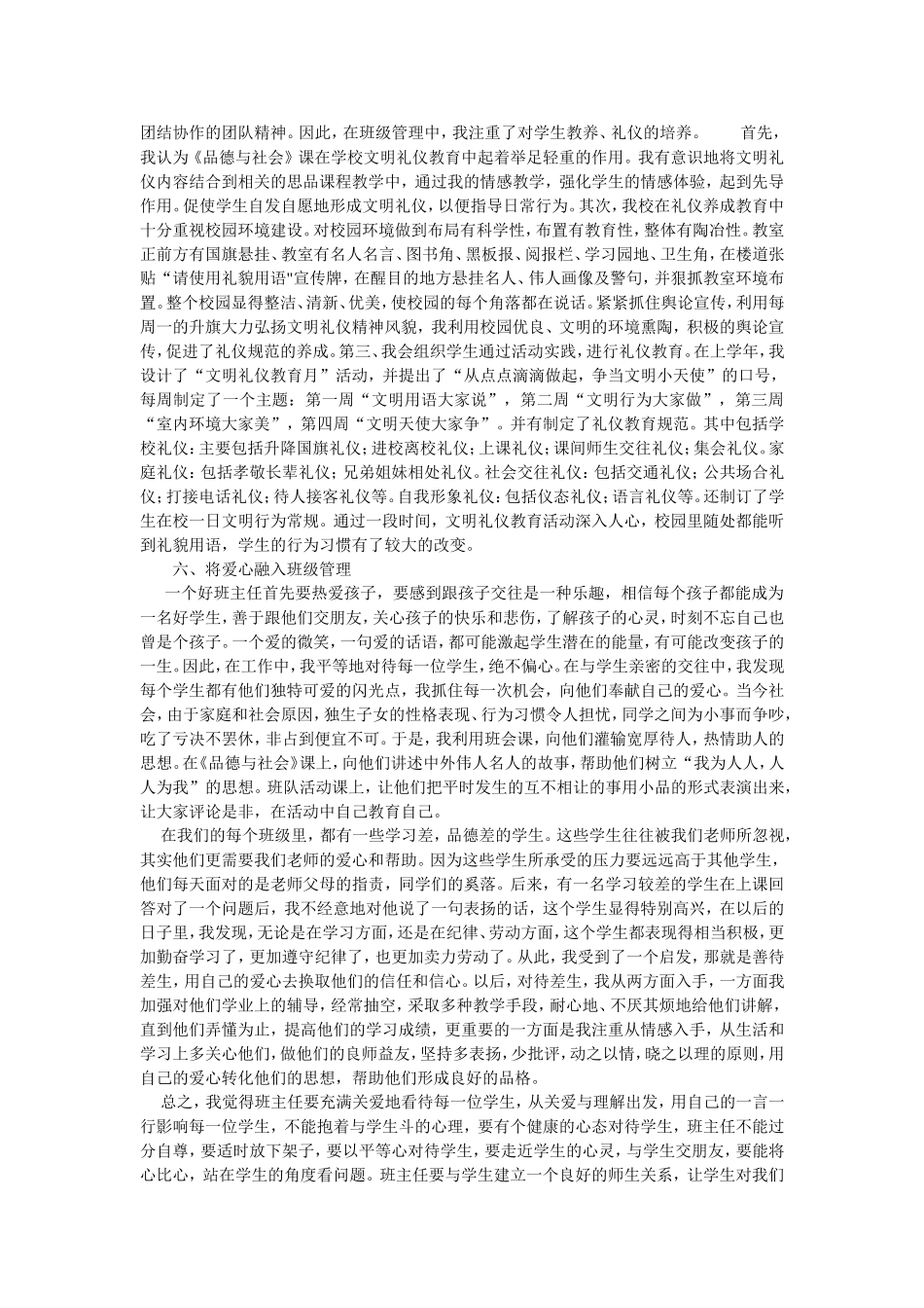 小学班级管理之点滴_第3页