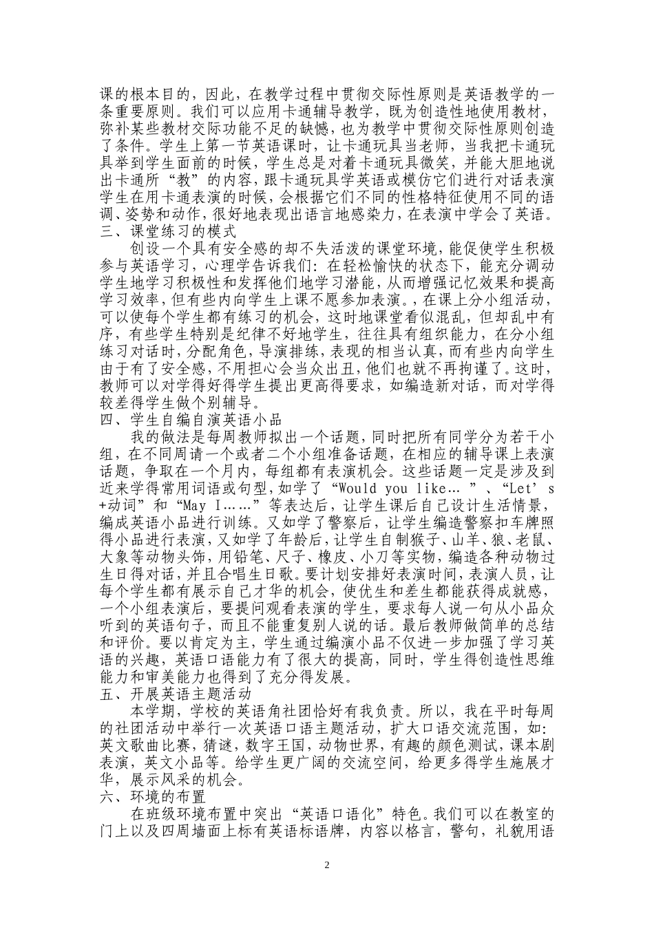 严春香--谈英语教学中的口语教学_第2页