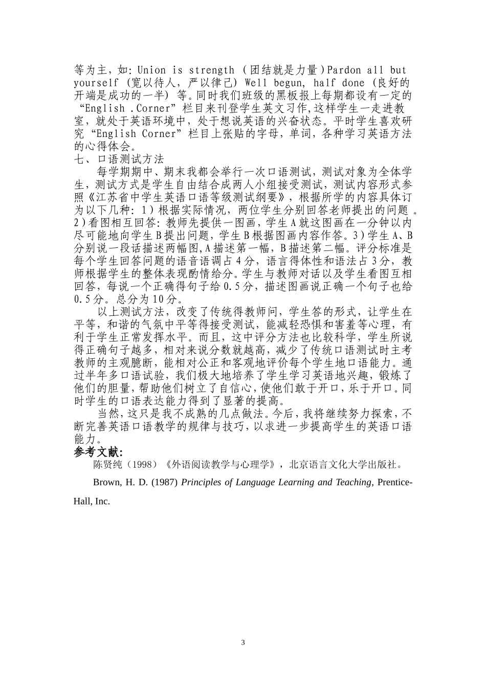 严春香--谈英语教学中的口语教学_第3页