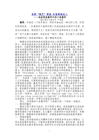 严春香--谈英语教学中的口语教学