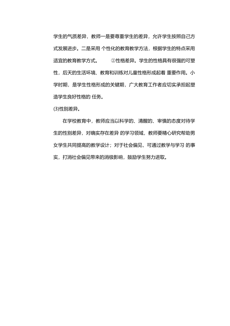如何针对学生智力类型的差异实施差异教学_第2页