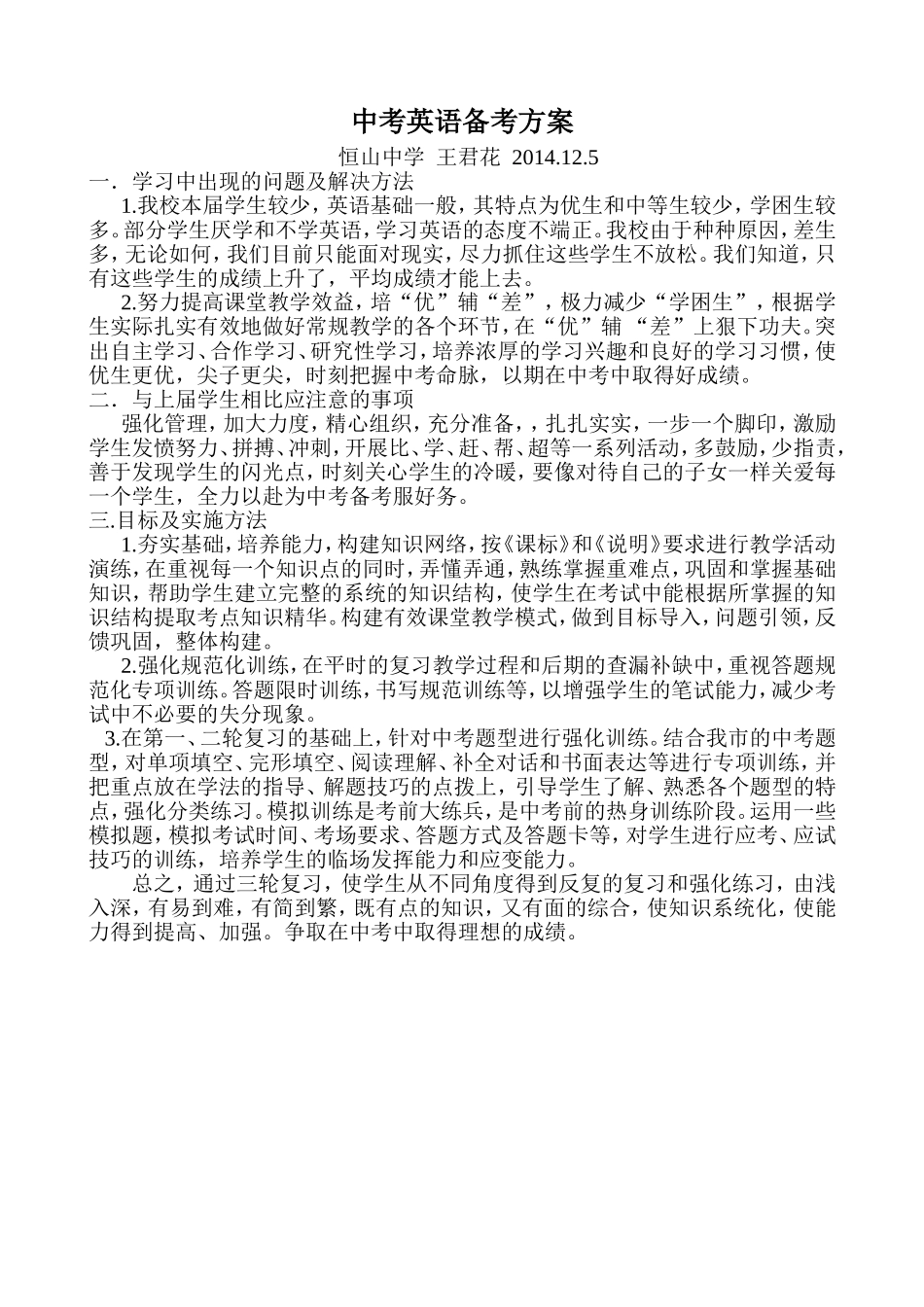 中考英语备考方案1_第1页