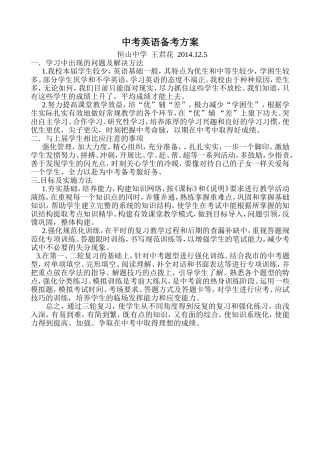 中考英语备考方案1