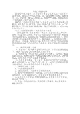 如何上好技巧课