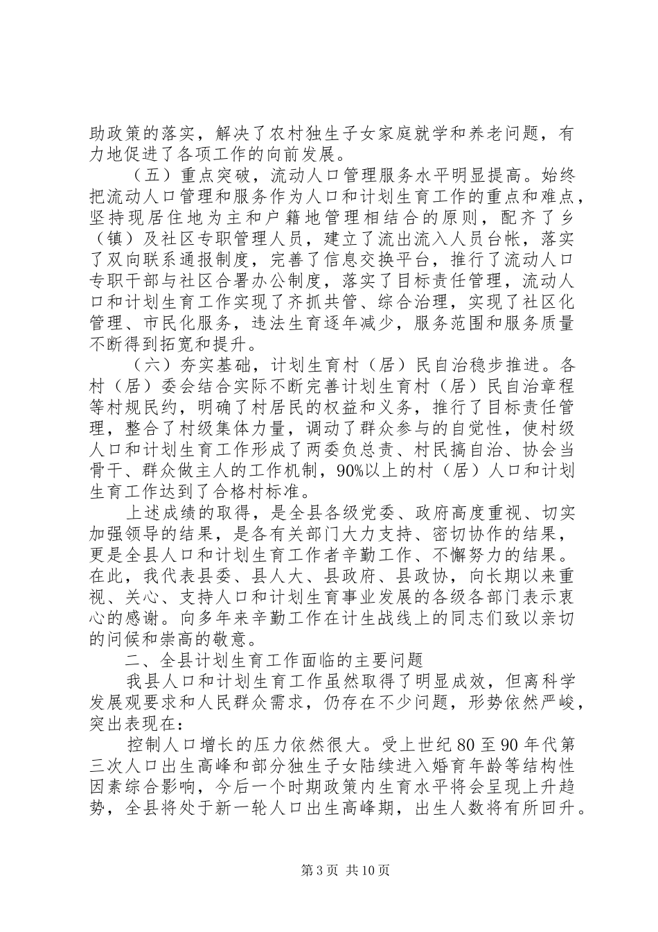 县委副书记在人口和计划生育工作会的讲话_第3页
