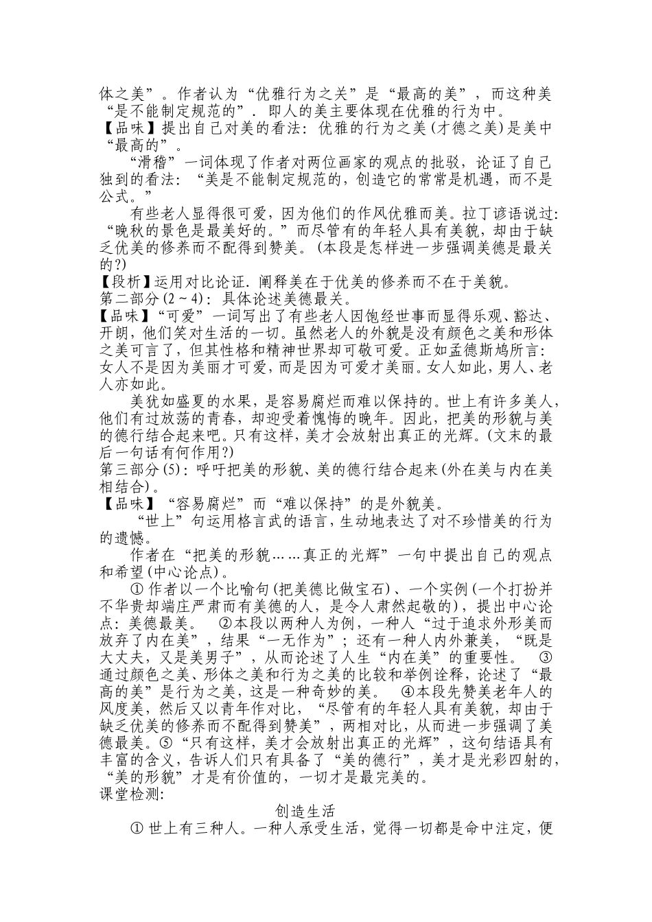 《论美》导学案_第2页