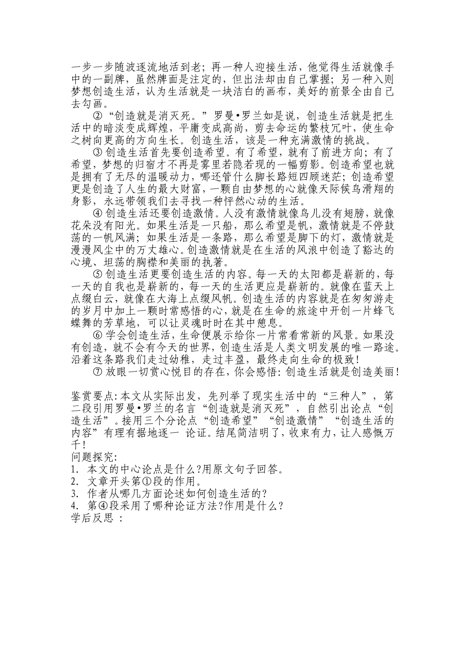 《论美》导学案_第3页