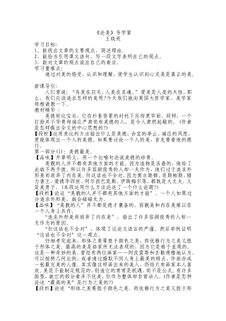 《论美》导学案