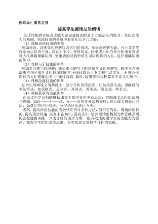 提高学生阅读技能例谈