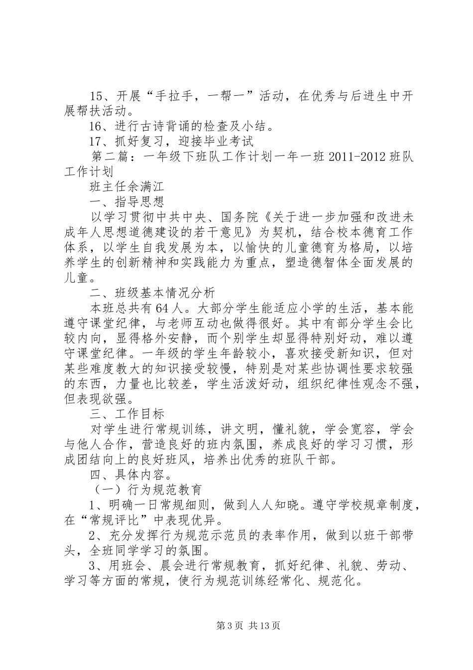 六下班队工作计划_第3页