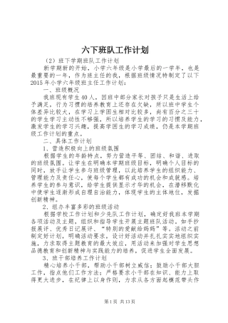 六下班队工作计划