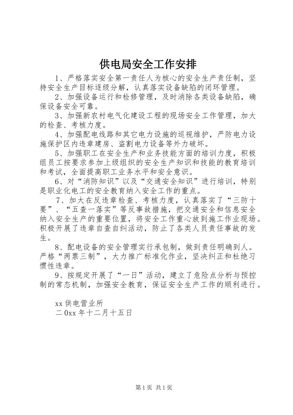 供电局安全工作安排_第1页