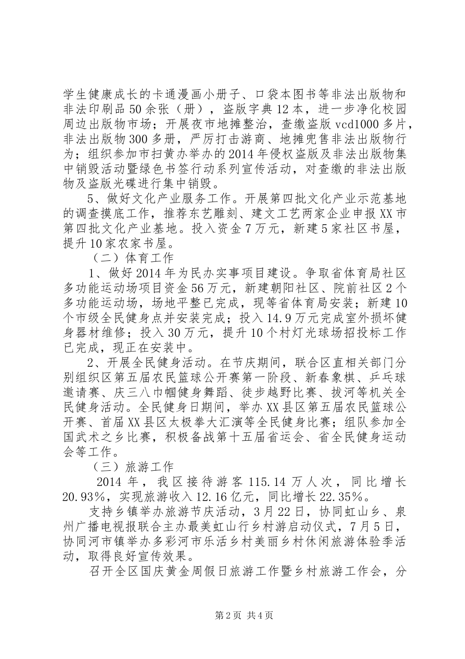 区文体旅游新闻出版局XX年工作总结及XX年工作计划_第2页