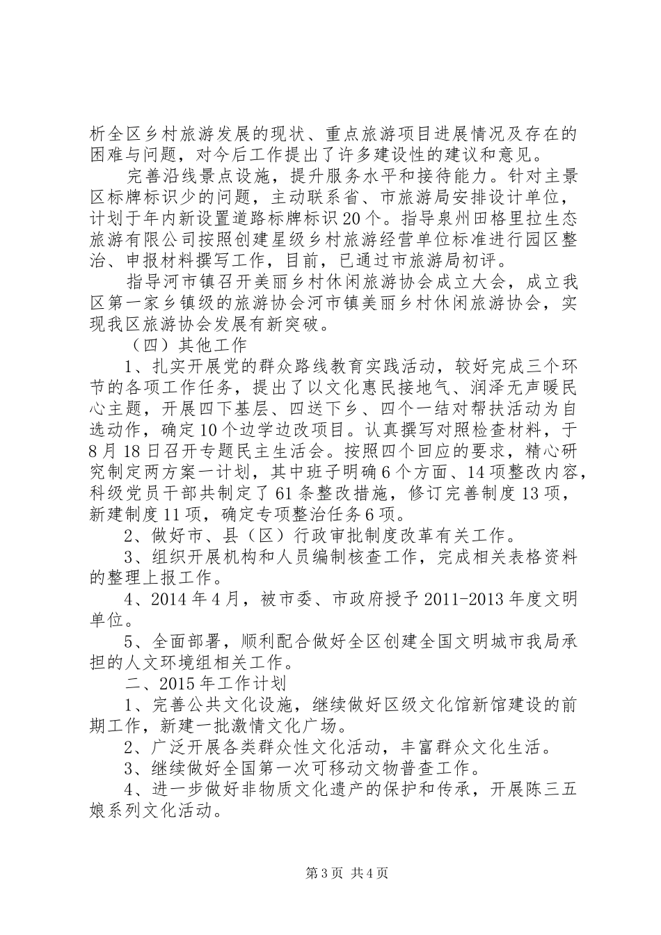 区文体旅游新闻出版局XX年工作总结及XX年工作计划_第3页