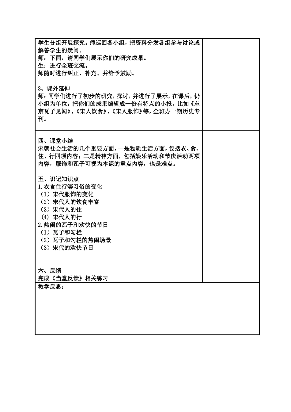 历史教案（宋代的社会风貌）_第2页