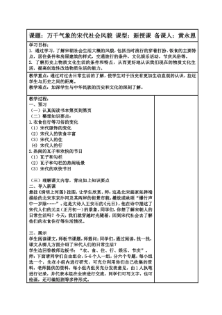 历史教案（宋代的社会风貌）
