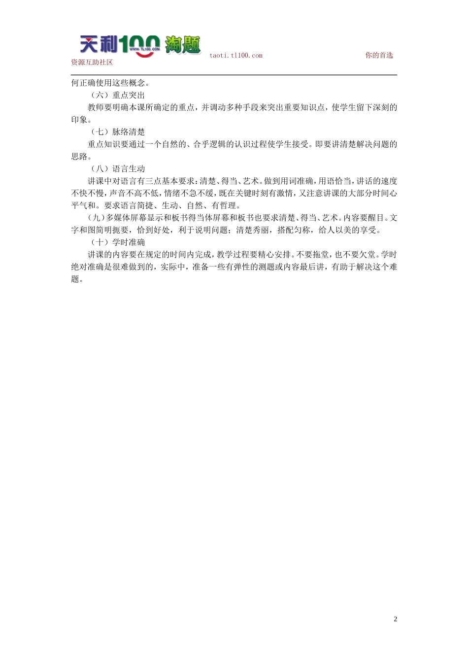 上好一堂课的标准_第2页