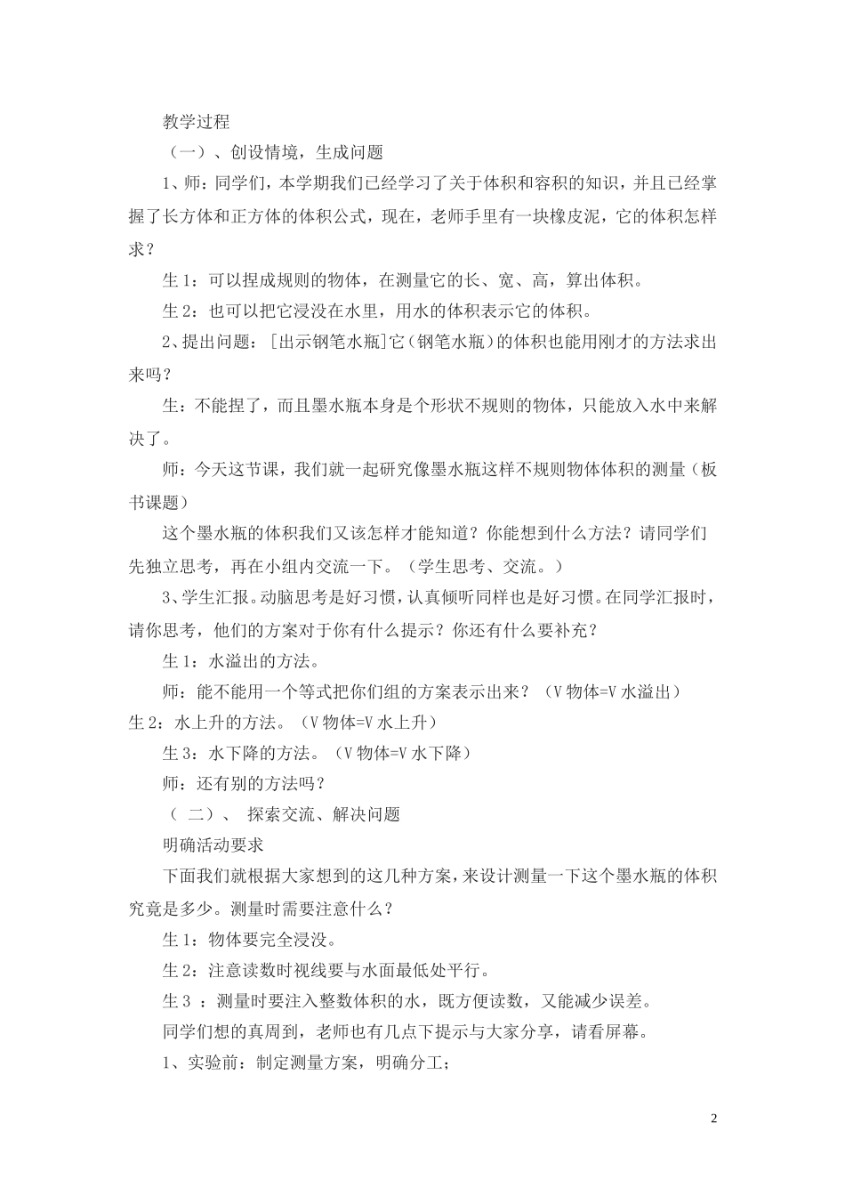 《有趣的测量》教学设计_第2页