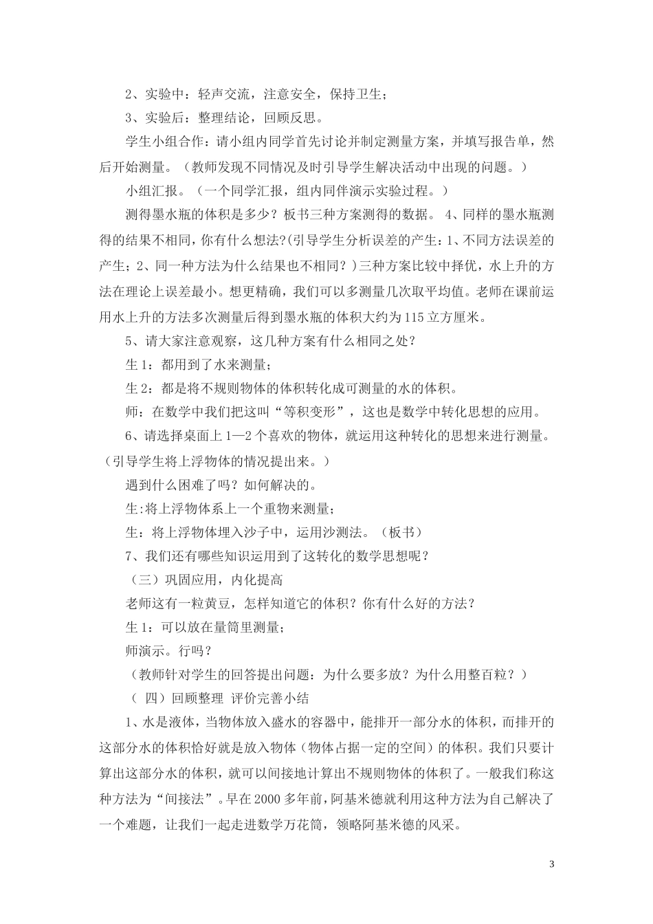 《有趣的测量》教学设计_第3页