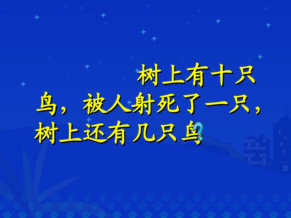 《惊弓之鸟》课堂演示课件_第3页