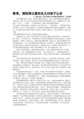 教育，请别再以爱的名义对孩子让步
