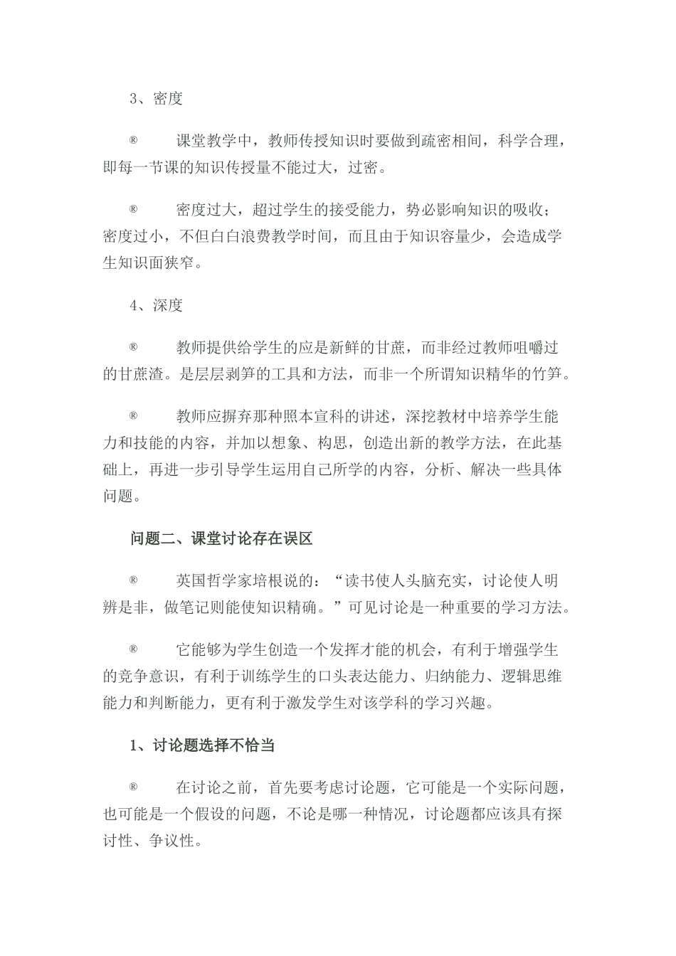 教学中常见问题分析_第2页
