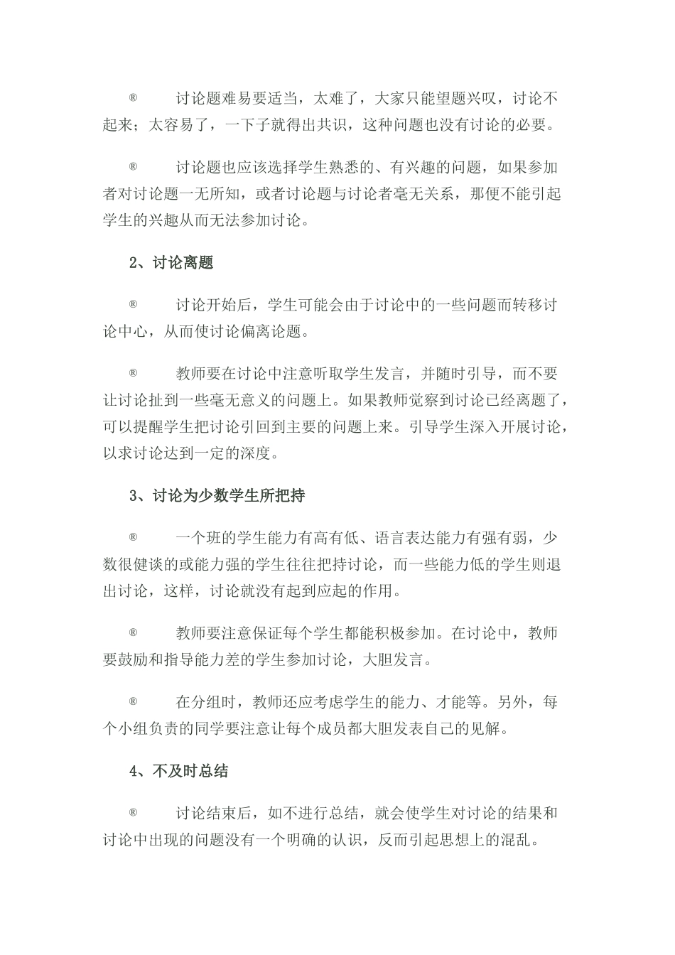 教学中常见问题分析_第3页