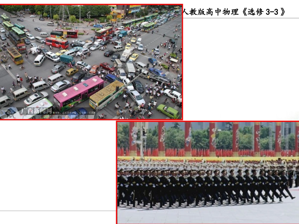 热力学第二定律的微观解释（翻转课堂_第2页