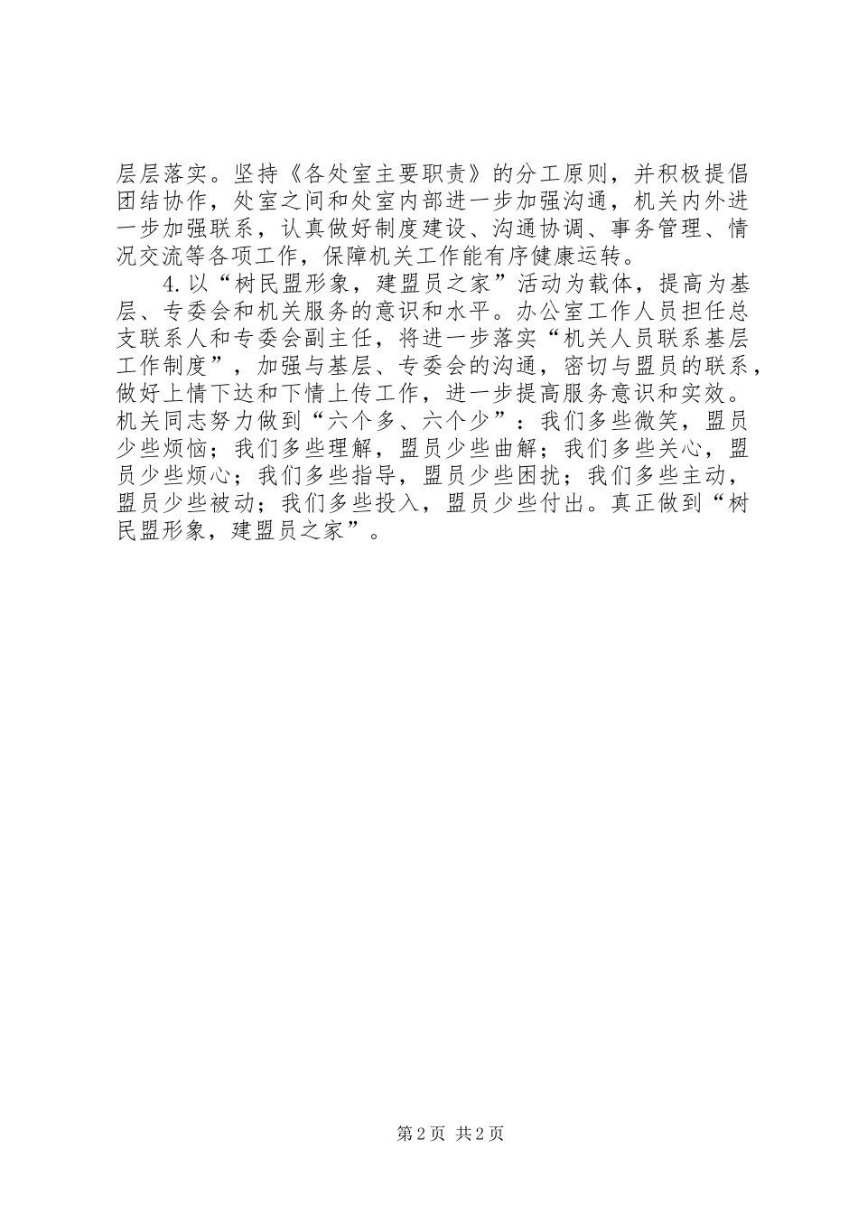 办公室作风建设计划_第2页