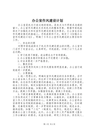 办公室作风建设计划