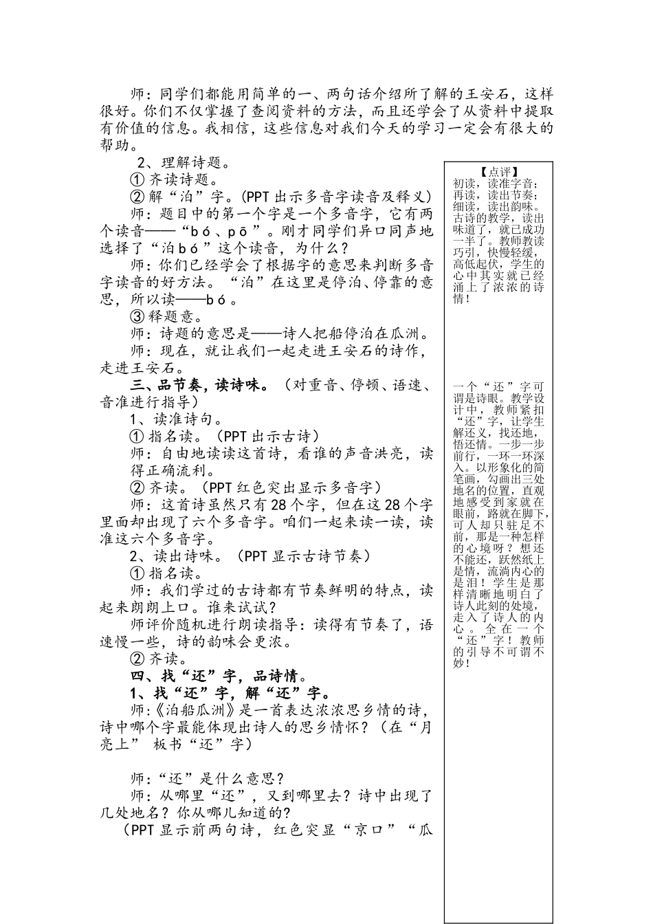 以读促思“还”乡情《泊船瓜洲》教学设计及评析_第2页