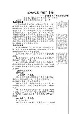 以读促思“还”乡情《泊船瓜洲》教学设计及评析