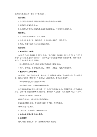 小班幼儿作画兴趣的培养