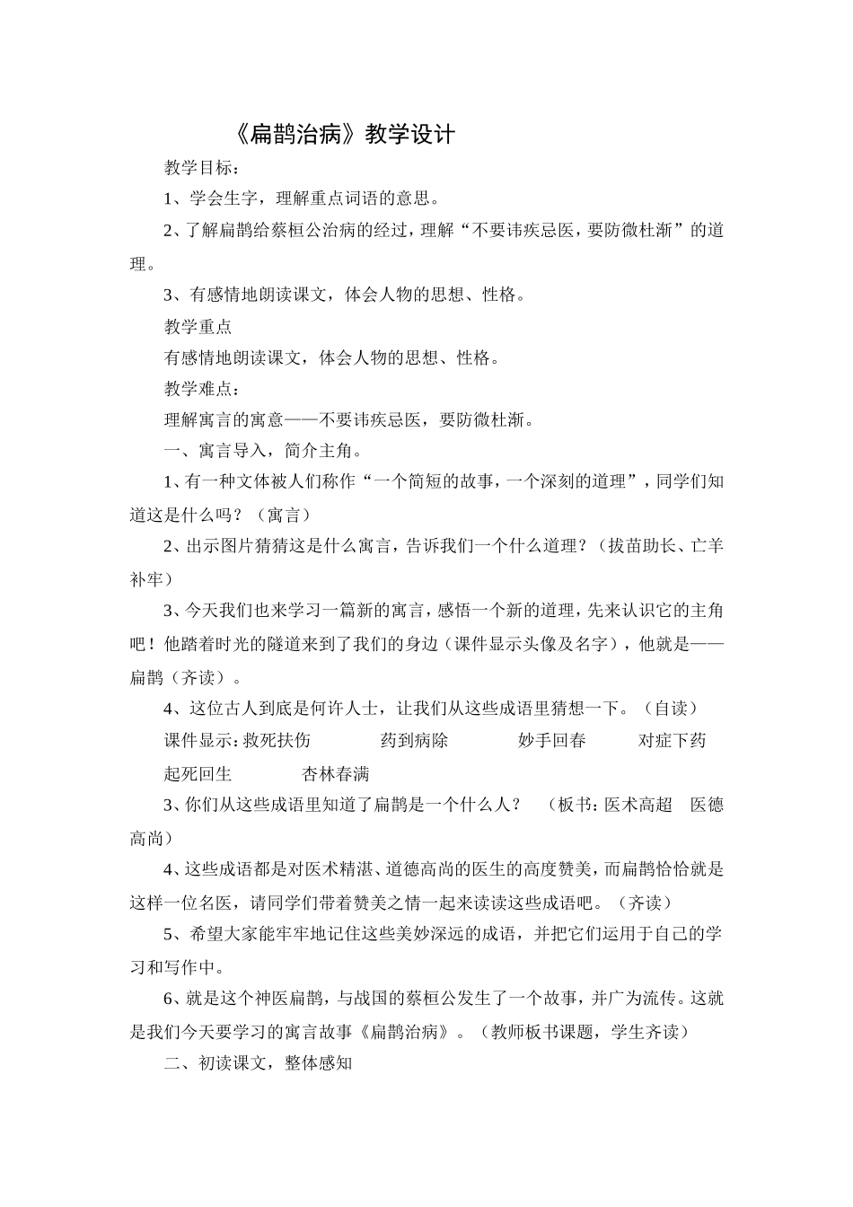 《扁鹊治病》公开课教案_第1页