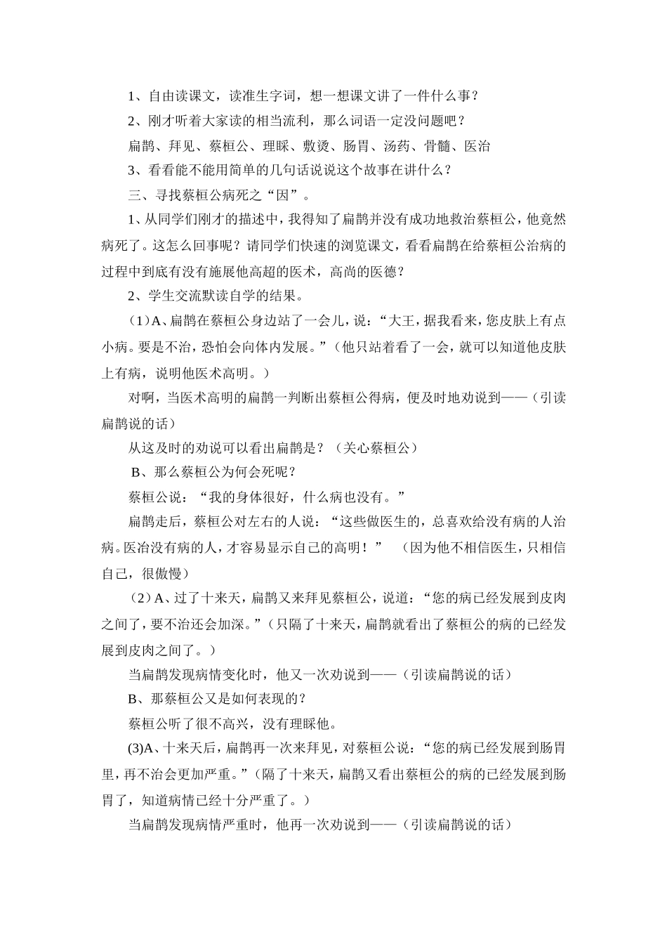 《扁鹊治病》公开课教案_第2页